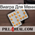 Виагра Для Менн cialis4